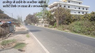 Residential Plot in Hajipur Near Highway only @ 19 Lakh # 8936840558