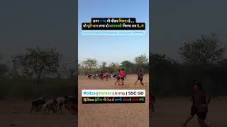 Gujarat Forest Physical test video #workout #forestexam #forestguard #physicalexam #shots #training