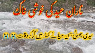 Naran Eid ki khushe Khak||Naran bazar today