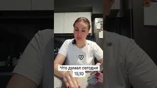 Что думал сегодня 15,10.ватсп и телеграмм+79313131879