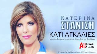 Kati Agkalies ~ Katerina Stanisi | Greek New Single 2015