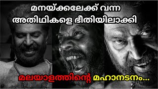 മനയ്ക്കലെ മഹാനടനം..BRAMAYUGAM MALAYALAM MOVIE REVIEW #mammootty #മമ്മൂട്ടി #malayalammoviereview