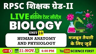 HUMAN ANATOMY AND PHYSIOLOGY (मानव कार्यिकी एवं शारीरिकी) | ब्रह्मास्त्र TEST SERIES | SCIENCE FIRST