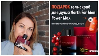 Ascendant Intense! НОВАЯ парфюмерная вода для мужчин.