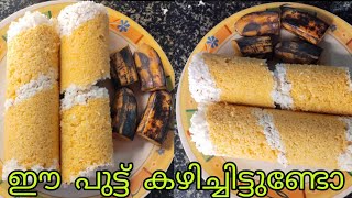 | ഹെൽത്തി പുട്ട് | Healthy streamed putt|#breakfast #puttu @podikai3157