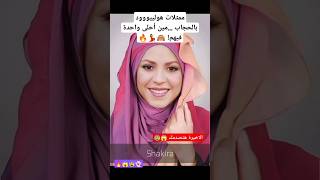 ممثلات هوليوود بالحجاب مسلم #fy #اكسبلور #ai #explore #short #foryou #foryourpage #tiktok #تيك_توك