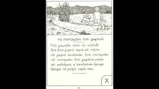 Greek School Lesson: An Alphabetarion Reading: Part II of the Katharevousa version