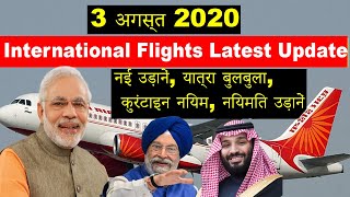 #international Flights Latest News Today 3 August,India,UAE,Saudi,Kuwai,Doha Qatar,Travel bubble