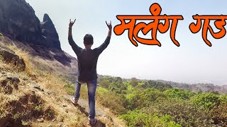 Shri Malang Gad Trek | श्री मलंग गड, कल्याण | मराठी व्लॉग | Forts near Mumbai