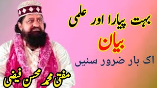 bayyan#new bayyan #mufti Muhammad Mohsin faizi #مفتی محمد محسن فیضی