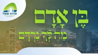 סליחות ראשונות בישיבת אורות שאול | בשידור חי!