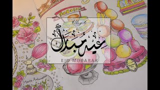 Vlog-6|Coloring & Eid Afternoon| فلوج تلوين و امسية عيد