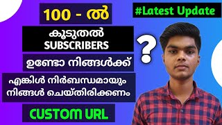 How To Enable Custom Url For Youtube Channel || Malayalam || 2021