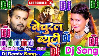 Natural Beauty Dj Song | Arvind Akela Kallu & Shivani Singh | नेचुरल ब्यूटी | Bhojpuri Dj Remix Song