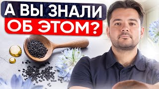 СРЕДСТВО от ВСЕХ БОЛЕЗНЕЙ о Котором Должен Знать Каждый! Масло Черного Тмина