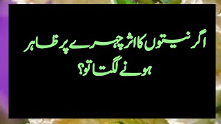 Agar niyito ka asar chehray par zahar hota tu | Islamidiary| #lifequotes