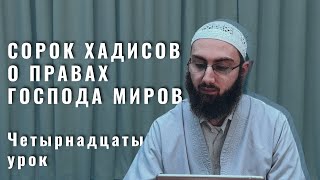 14. Одиннадцатый хадис. Дуа – поклонение. Тауфик Ал-Лакзи