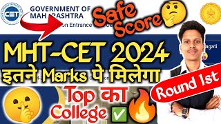 ✅ MHT CET Result Date 2024 🤗| MHT CET Result 2024 | Answer Key | Mht Cet Marks vs Persentile 2024 🔥!