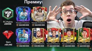 жесть как МНЕ ПОВЕЗЛО !! это мое ЛУЧШЕЕ ОТКРЫТИЕ ПАКОВ ЕВРО в FC MOBILE