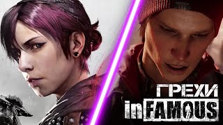 Грехи: InFamous Second son (First Light)