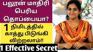 StomachFat=1 EffectiveMantra பலூன் வயிறா? 1 நிமிடம் போதும் காத்து பிடுங்குவது போல் குறைத்துவிடலாம்