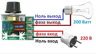 Обзор, регулятор переменного тока на 220 В