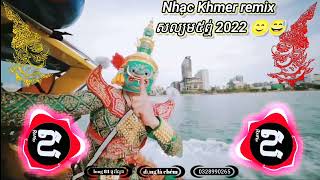 🎭NHẠC KHMER Remix - Jis  Tuk Leng Ning bong😱🤗 - Nhạc Khmer 2022 đang hót 🚀#ងាយស្រួលរៀន #10ksubs #