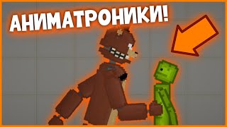 🤖АНИМАТРОНИКИ в Мелон Плейграунд!! Melon Playground (mod)