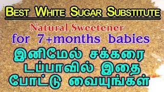 Miracle Natural Sweetener for Baby Food | White Sugar Replacement | Rich in Iron & good Calories