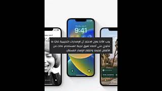 أبرز مميزات الإصدار التجريبي الثامن من نظام iOS 16