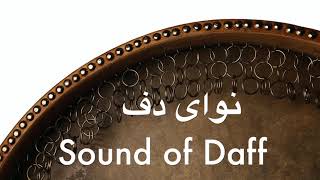 Sound of Daff - نوای دف