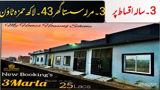 |3۔مرلہ سستااورخوبصورت ڈیزائن والا گھر|حمزہ ٹاؤن میں واقع|A to Z all facilities available #property