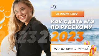 Как готовиться к ЕГЭ по русскому 2023?