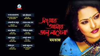 Momtaz | Shongshar Amar Vallagena | সংসার আমার ভাললাগেনা | Official Audio Album | Sangeeta