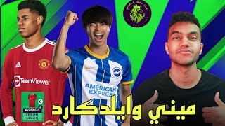 ملوك الفانتازي - التريبل و ميني وايلدكارد - تشكيلتي و توقعات الجولة 22 من فانتازي الدوري الانجليزي