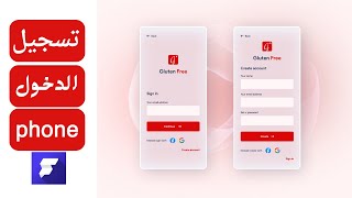 الدرس 3 | شرح تسجيل الدخول وتأكيد برقم الهاتف FlutterFlow | phone login
