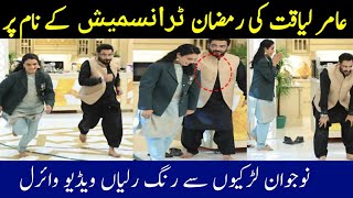 Aamir Liaquat Hussain | Ramzan Transmission |