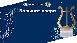 Hyundai и Московская консерватория продолжают проект "Большая музыка для маленьких"