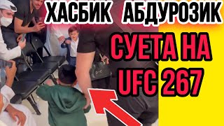 ХАСБИК АБДУРОЗИК ХИПИШ БОЙ НА UFC 267 СУЕТА  БОЙ ХАСБИК АБДУРОЗИК БОЙ НА UFC 268 * БОЙ НА UFC