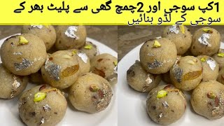 Perfect Suji Laddu | سوجی کے دانے دار لڈو | Rava Laddu | Laddu | Sujji Ladoo Recipe in Urdu Hindi