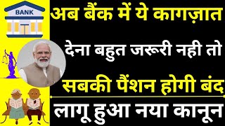 New Guidelines For Pensioner 😱🔥| Life Certificate Necessary For Pensioner| Latest News For Pensioner