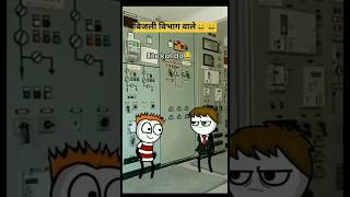 #6  light kat do 🤣🤣🤣🤣#shorts #ytshorts #trending #viral #youtube  #funnyshorts