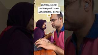 ഇത്രയും വലിയ ഗതികെട്ടവൻ ലോകത്ത് വേറെ എവിടെയെങ്കിലും ഉണ്ടോ 😂 #comedy #couplereels #funny