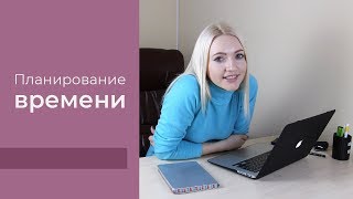 Планирование своего времени. Как вести дневник?