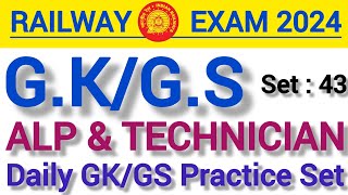 Railway ALP & Technician GK/GS Practice Set 2024/RRB ALP & Tech GK #Set43/RRB Exams/By Royal Tuition