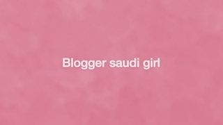 بث مباشر من قِبل Blogger saudi girl