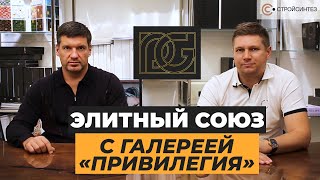 Элитный союз с ГАЛЛЕРЕЕЙ «ПРИВИЛЕГИЯ»