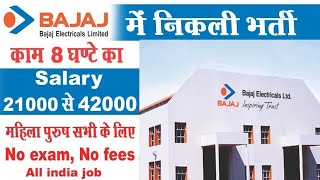 Bajaj Electricals Limited Noida | iti fresher jobs in Noida | New Requirement 2022