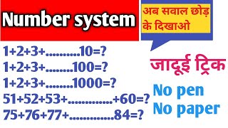 Number System Trick|| No pen No paper||Best math trick for SSC/RRB/Bank @ranbhoomimaths1767