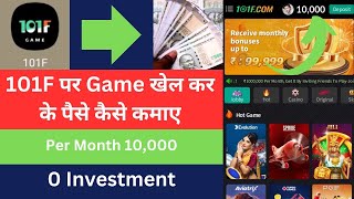 101F पर Game खेल कर के पैसे कैसे कमाए, Online Earn Money App